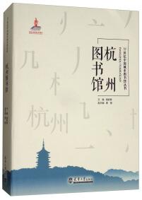 杭州圖書(shū)館