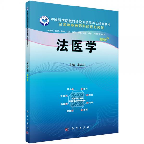 法醫(yī)學(xué)