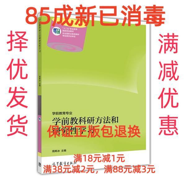 學前教科研方法和研究性學習