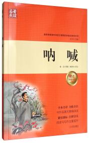 吶喊
