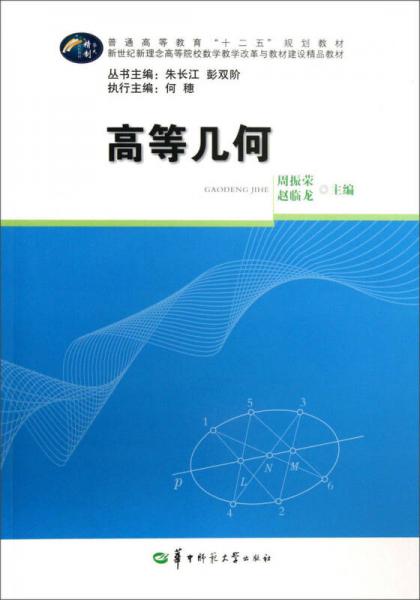 高等幾何