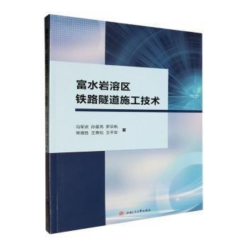 富水巖溶區(qū)鐵路隧道施工技術(shù)