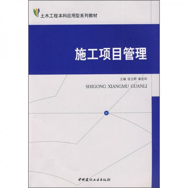 施工項目管理