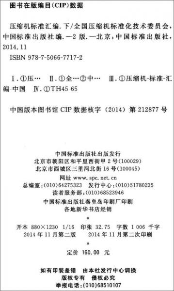 压缩机标准汇编