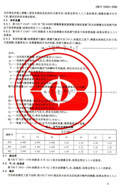 压缩机标准汇编