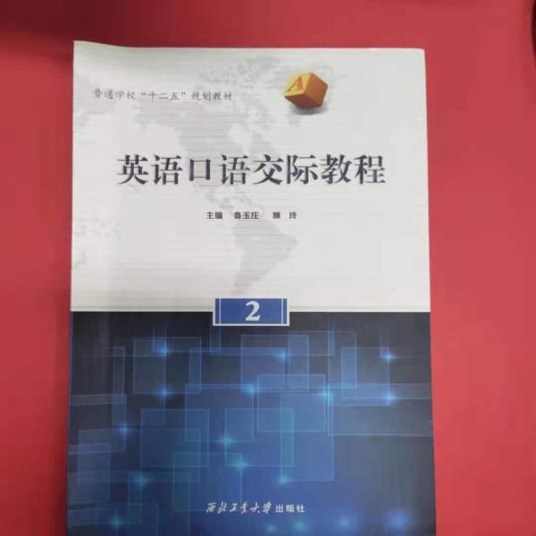 英語(yǔ)口語(yǔ)交際教程. 1