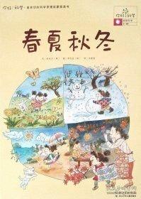 春夏秋冬