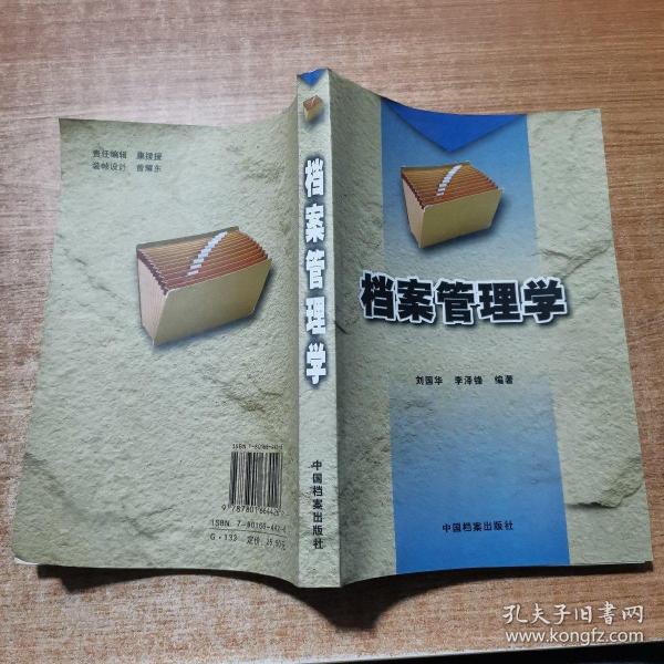 檔案管理學(xué)