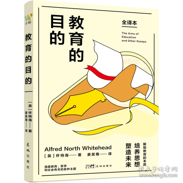 教育的目的 全译本