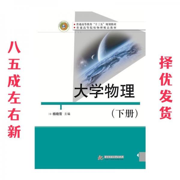 大學(xué)物理(下）