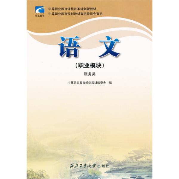 語文:職業(yè)模塊.工科類