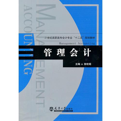 管理會計