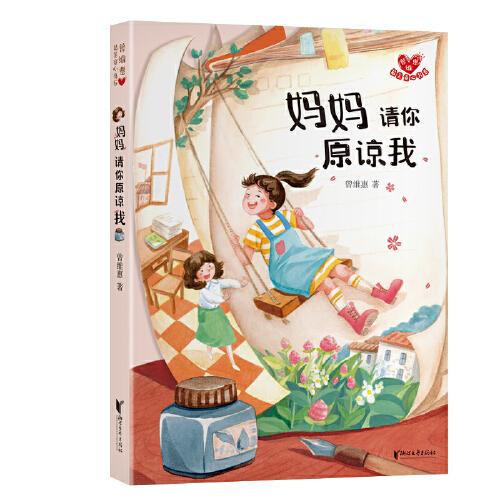 妈妈 请你原谅我