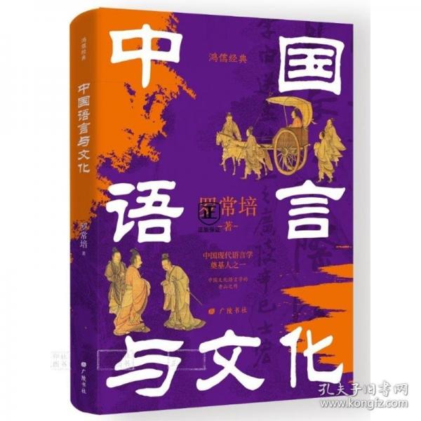 中國語言與文化