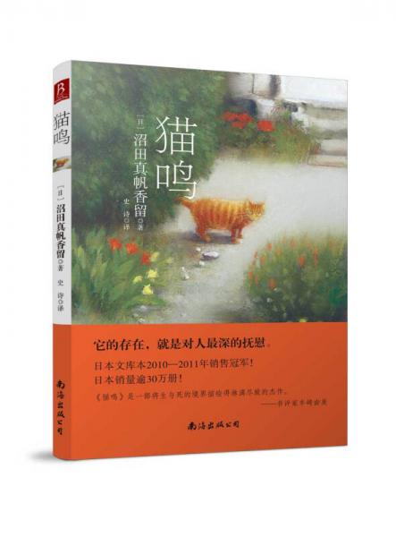 貓鳴