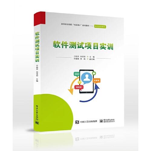 軟件測(cè)試項(xiàng)目實(shí)訓(xùn)