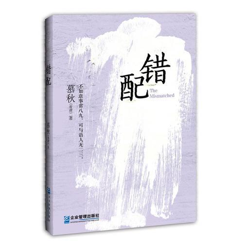 錯(cuò)配