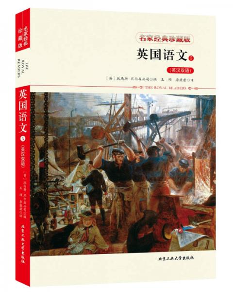 英國語文5（英漢雙語）