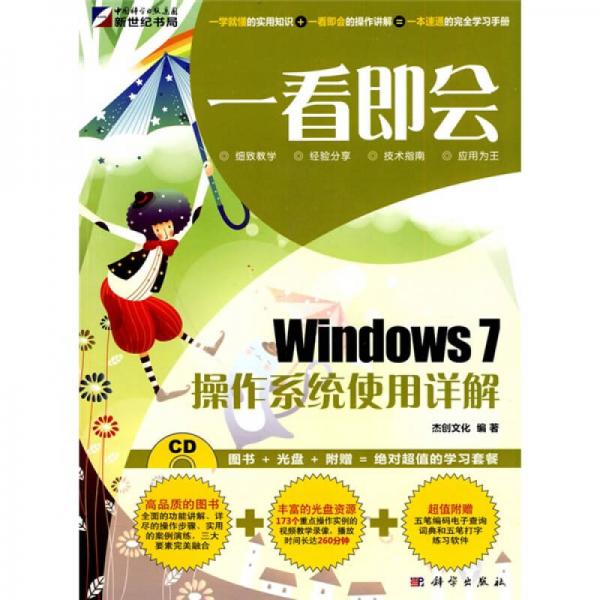 Windows 7操作系统使用详解（全彩）