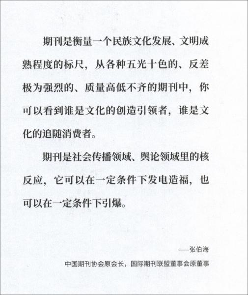 期刊：連續(xù)出版的邏輯
