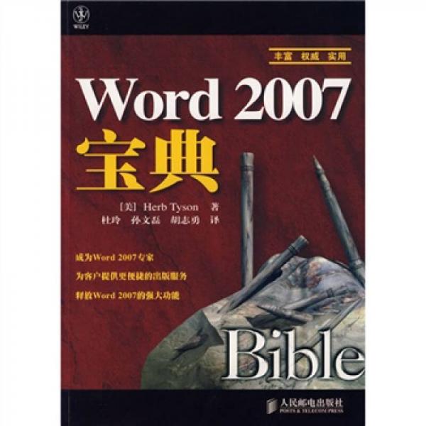 Word 2007宝典