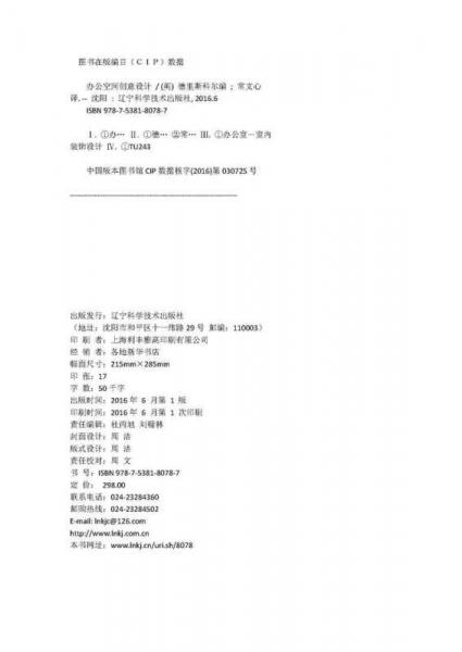 辦公空間創(chuàng)意設(shè)計