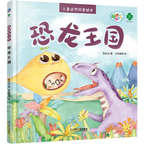 恐龍王國