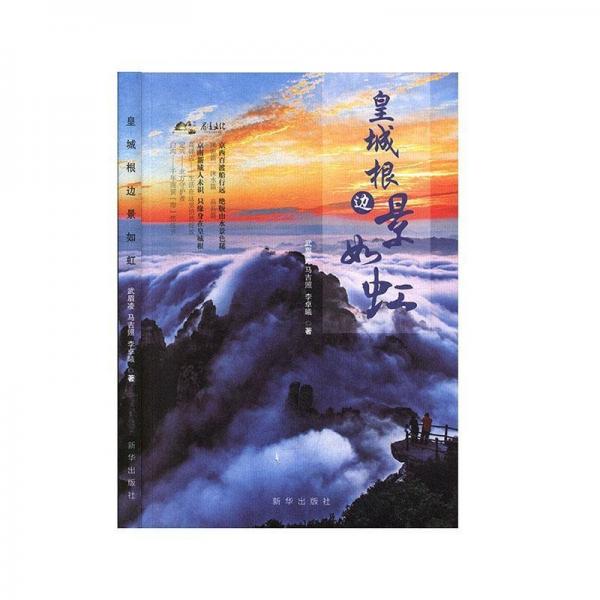 皇城根邊景如虹
