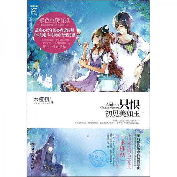 只恨初見(jiàn)美如玉