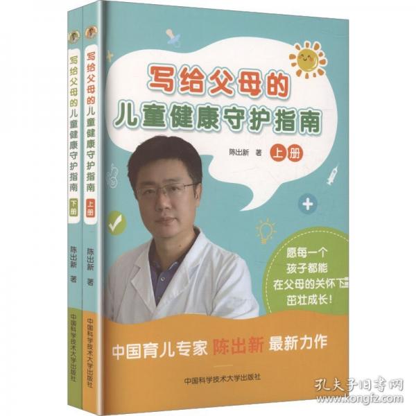 写给父母的儿童健康守护指南