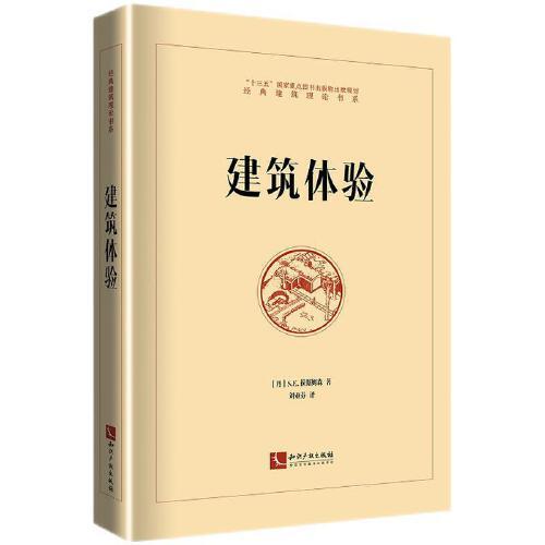 建筑體驗