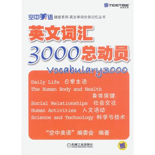 英文詞匯3000總動員