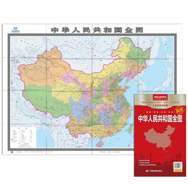 中国地图全图（超大面幅 2.04*1.453米）折叠袋装 实惠装