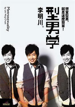 型男學(xué)