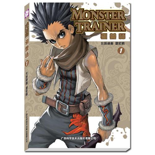 Monster Trainer訓獸師①
