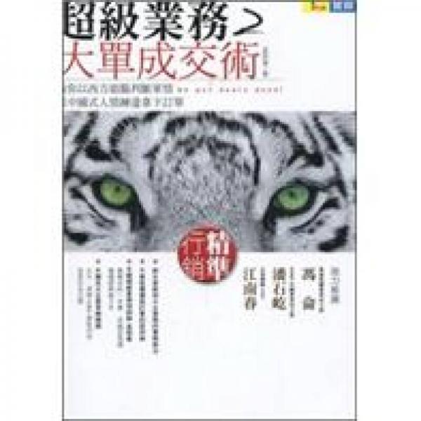 超级业务2：大单成交术