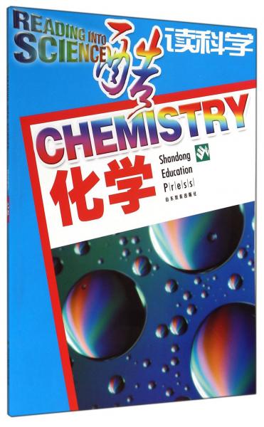 酷讀科學(xué).化學(xué).Chemistry