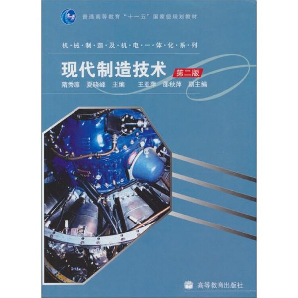 現(xiàn)代制造技術