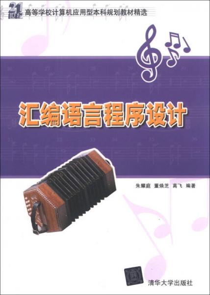 匯編語(yǔ)言程序設(shè)計(jì)