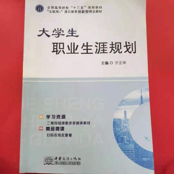 大學(xué)生職業(yè)生涯規(guī)劃