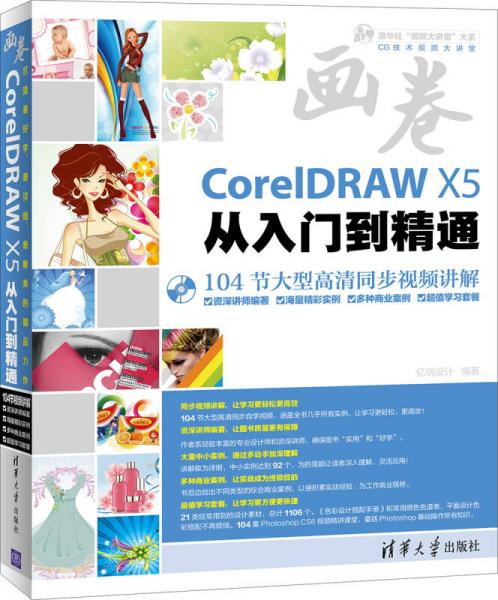 画卷-CorelDRAW X5从入门到精通