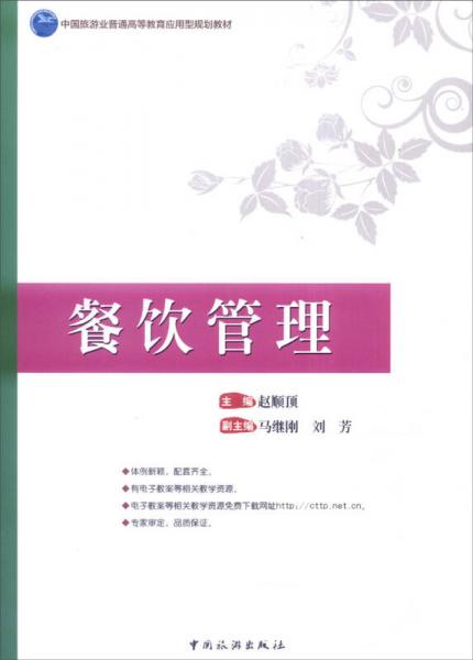 餐飲管理