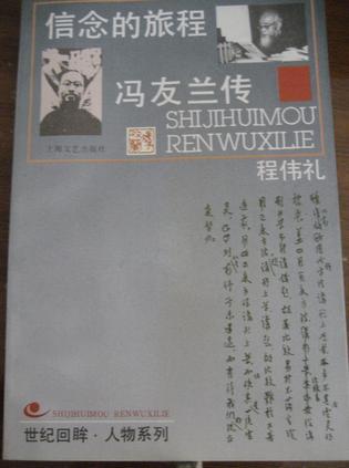 信念的旅程