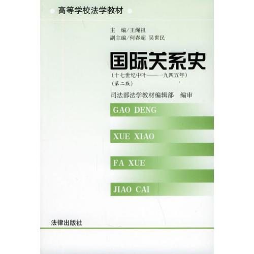 國際關(guān)系史