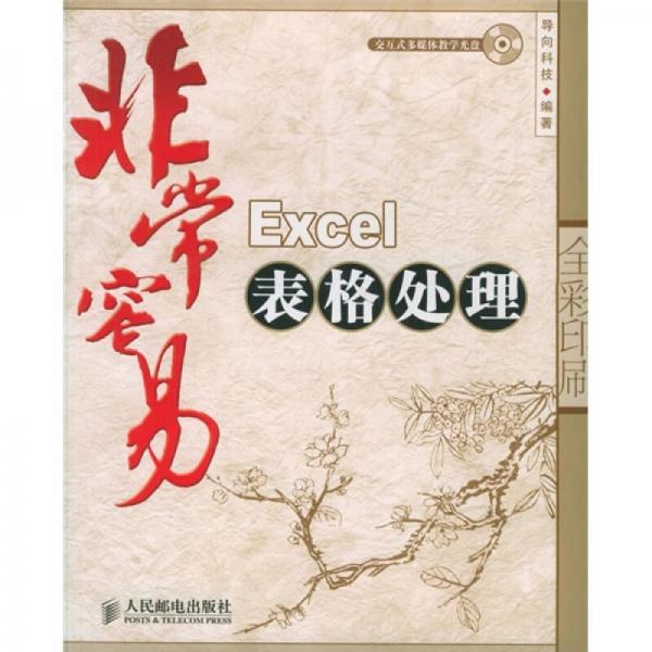 非常容易：Excel表格處理