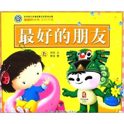 最好的朋友