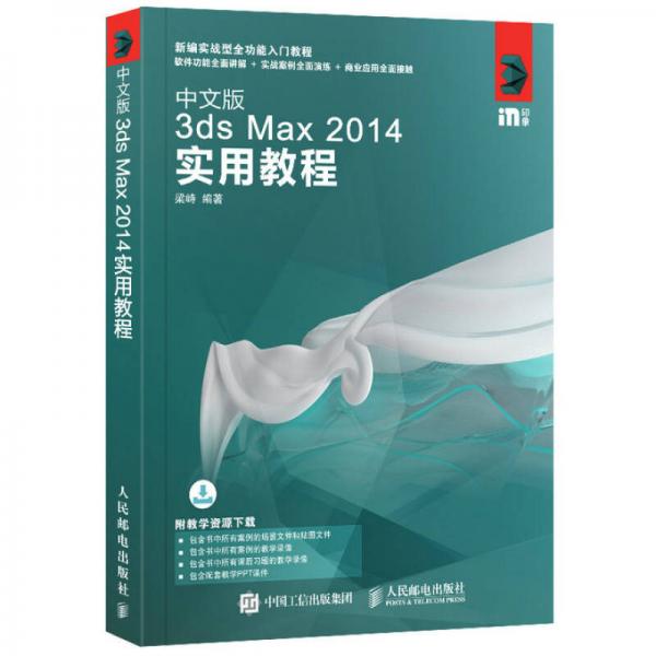 中文版3ds Max 2014实用教程