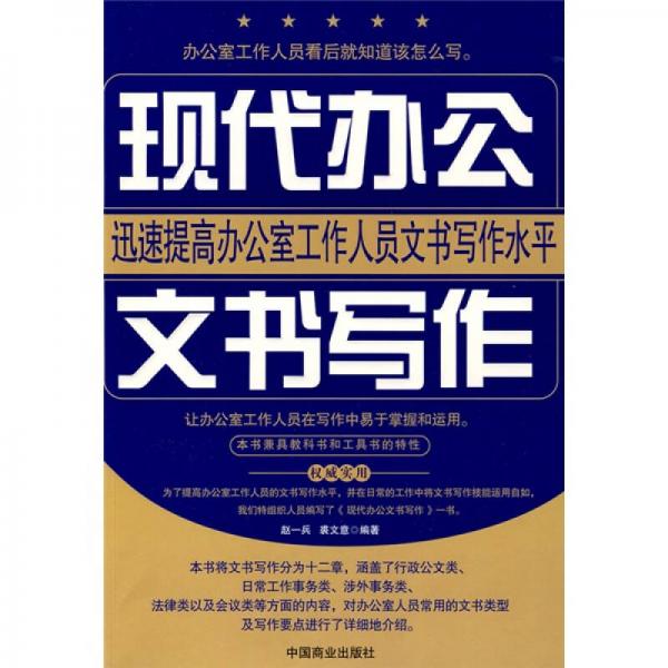 現(xiàn)代辦公文書寫作