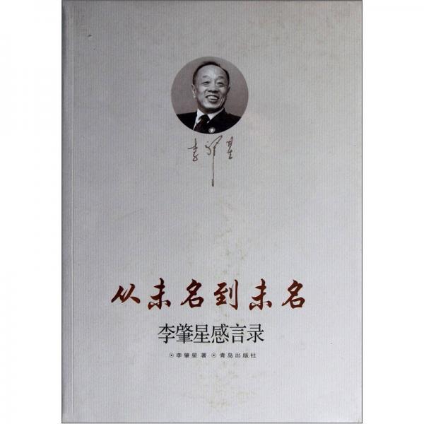 從未名到未名