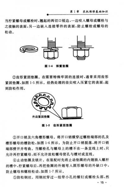 新型职业农民培育系列教材·农业机械系列：农机维修人员技术指南